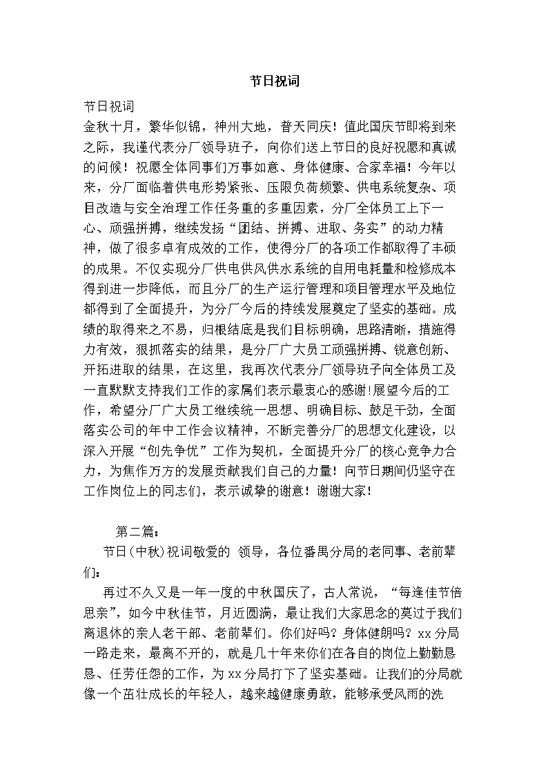 2016年节日祝词.doc