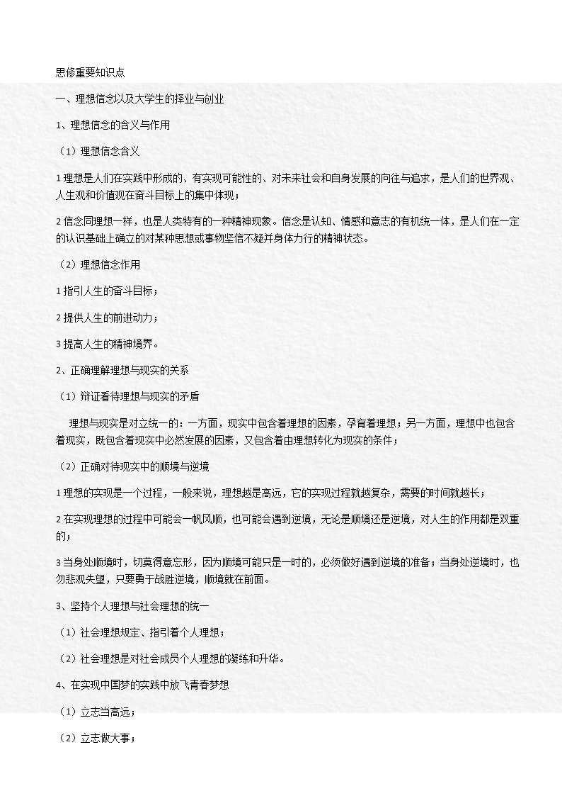 思修重要知识点.docx