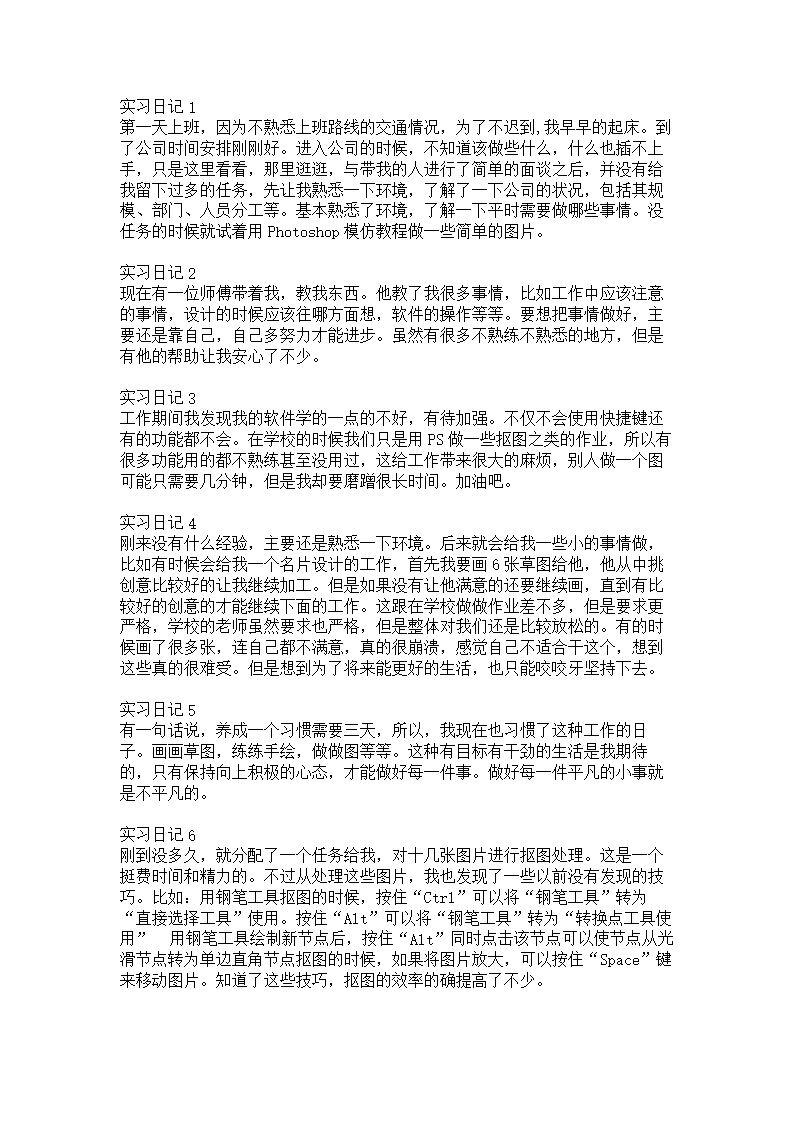 工成一业设计实习日记.docx