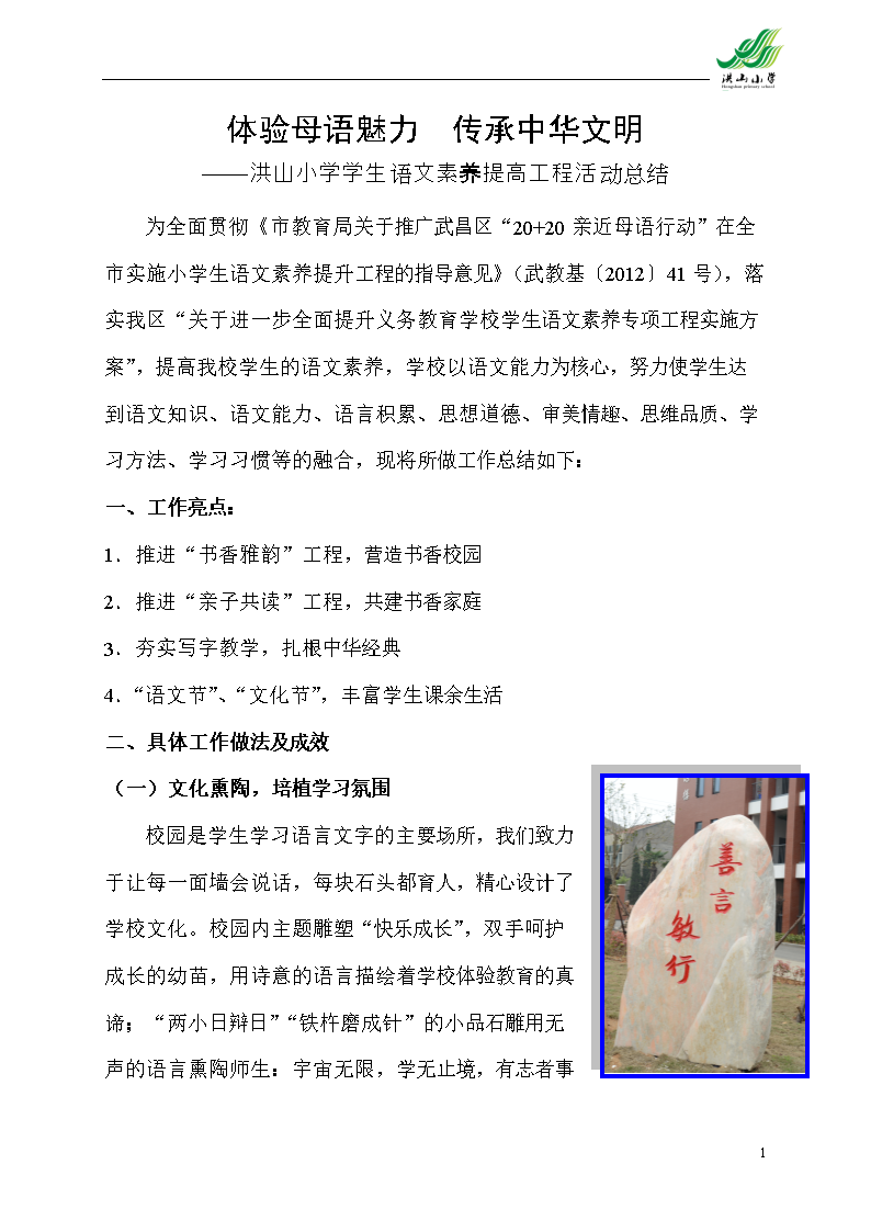 洪山小学学生语文素养提高工程活动总结02.do