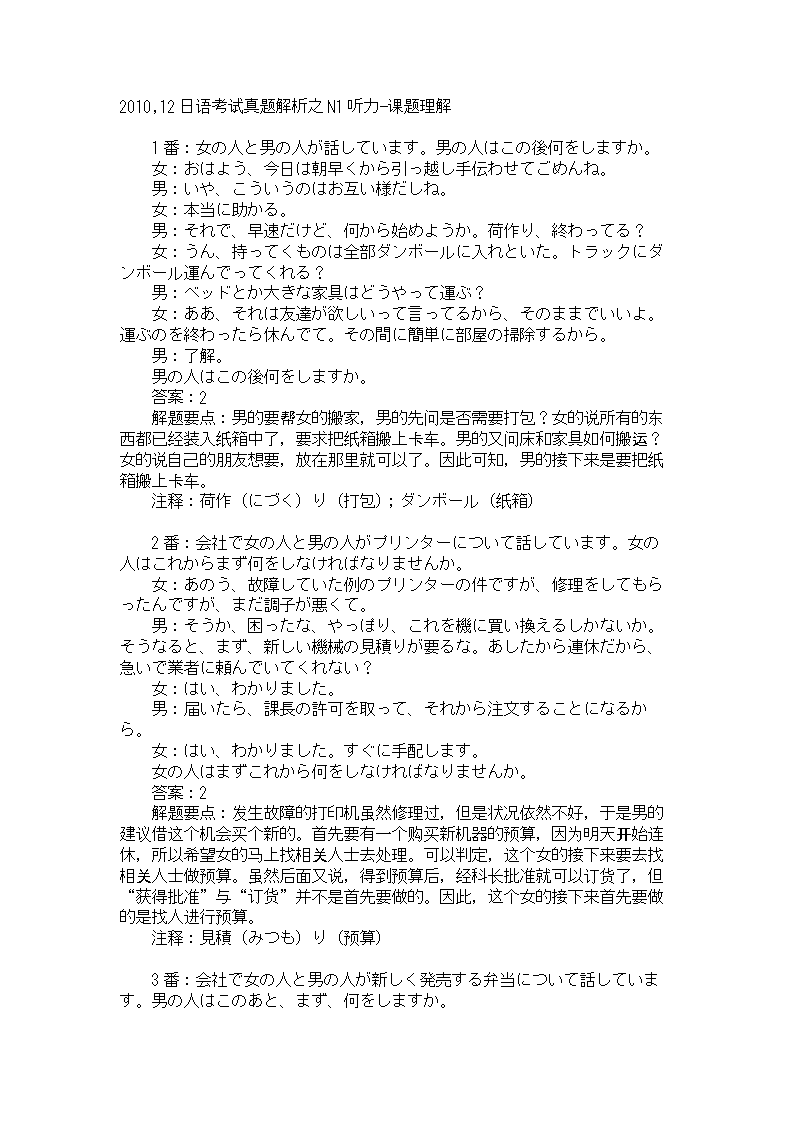 2010年12月日语N1听力原文.doc
