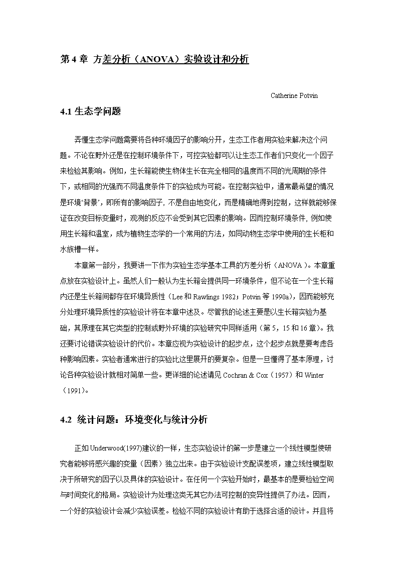 第4章 方差分析(anova)实验设计和分析.DOC