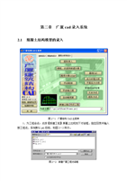 广厦录入系统.doc