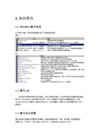 操作系统(windows)--知识点.docx