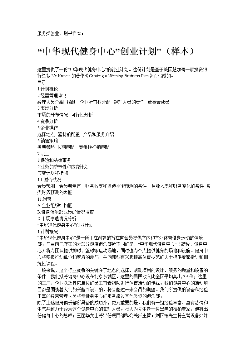 2013服务类创业计划书样本.doc