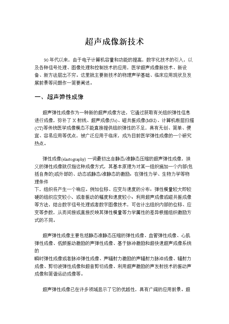 超声成像新技术.doc