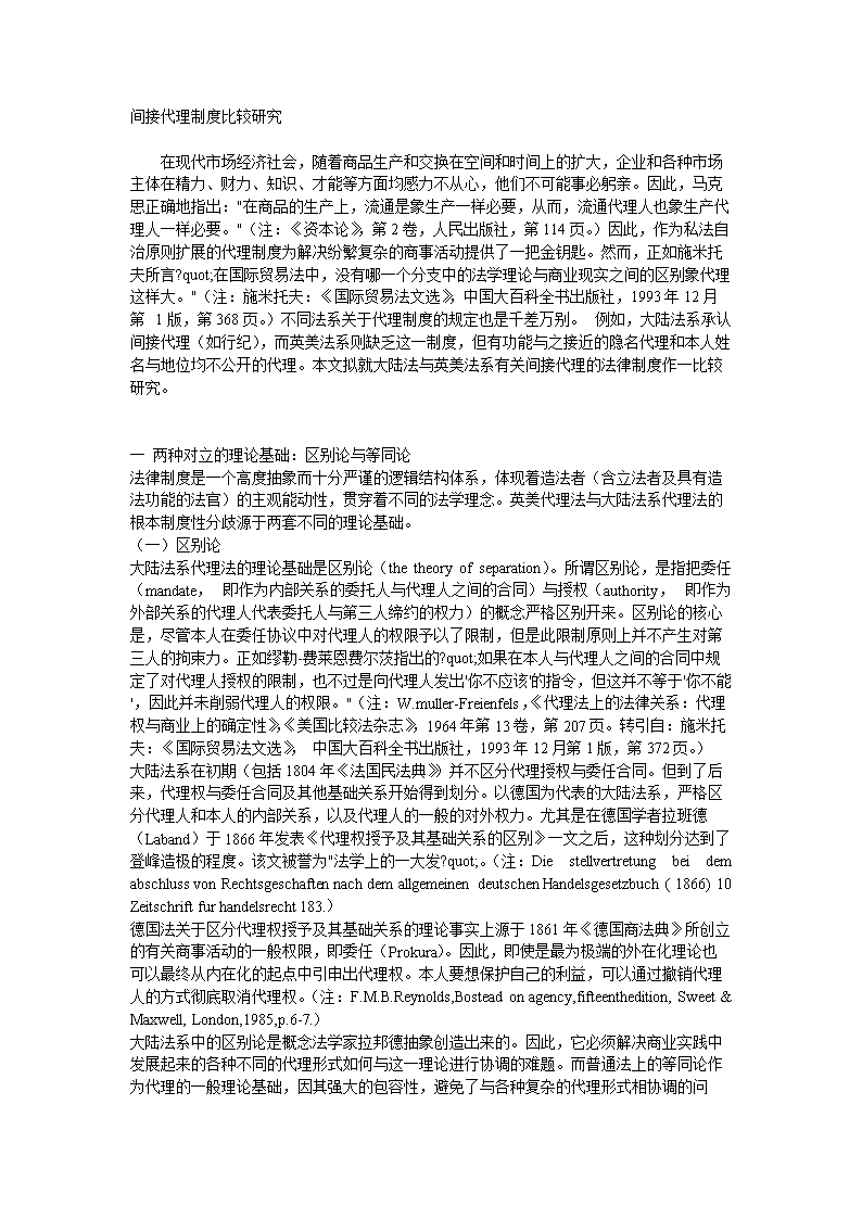 间接代理制度比较研究.doc