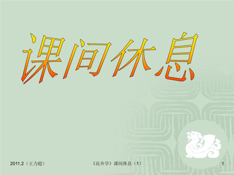 花卉鉴赏1全解.ppt