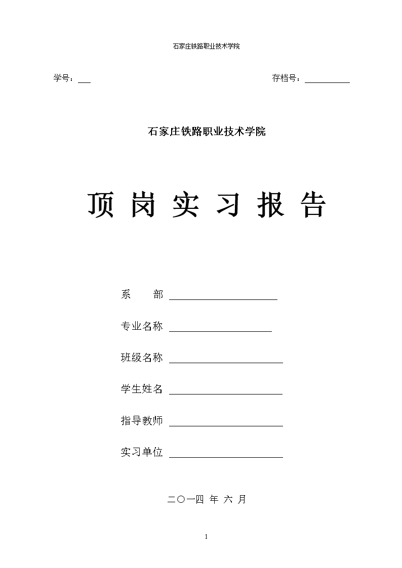 2013火车站志愿者社会实践报告.doc