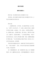 硬笔书法教案全集【参考】.doc