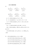 电工电子基础成开友习题参考答案.docx