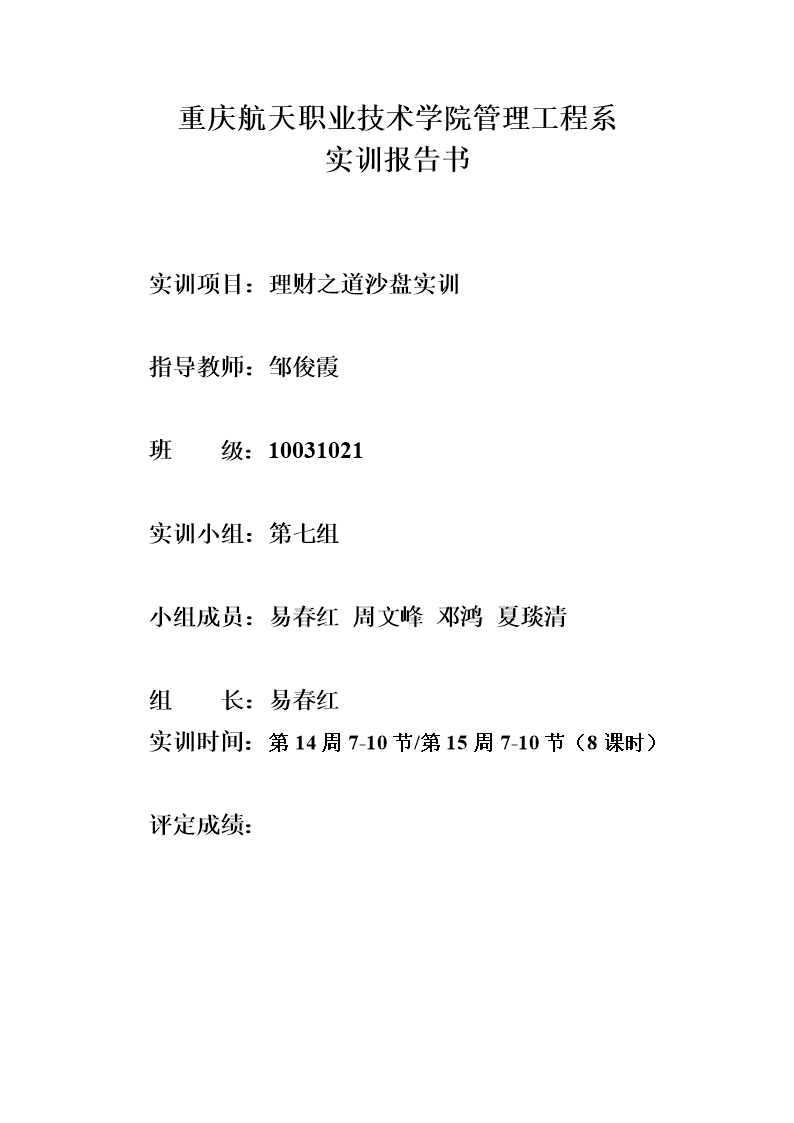 2013理财之道实训报告书 .doc