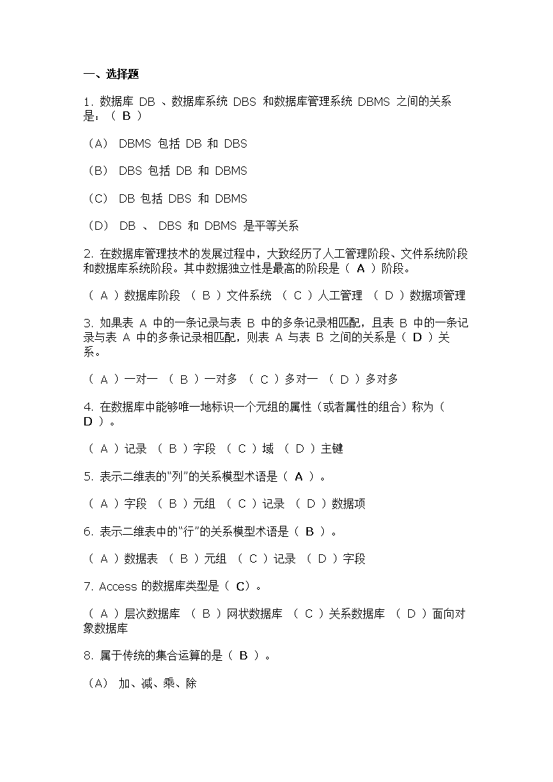 (ACCESS参考答案.doc
