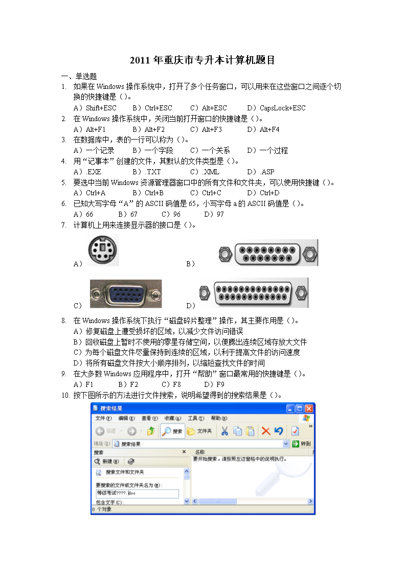 (年重庆市专升本计算机题目.doc