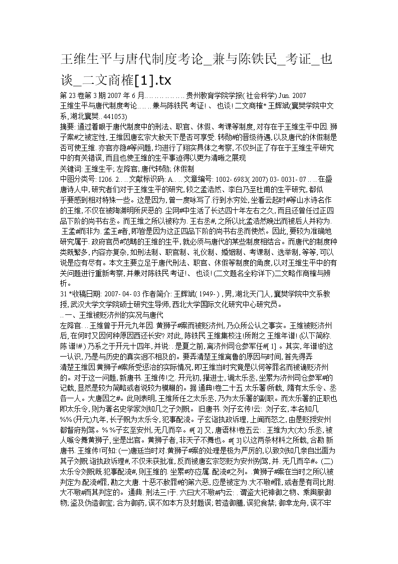 王维生平与唐代制度考论.doc