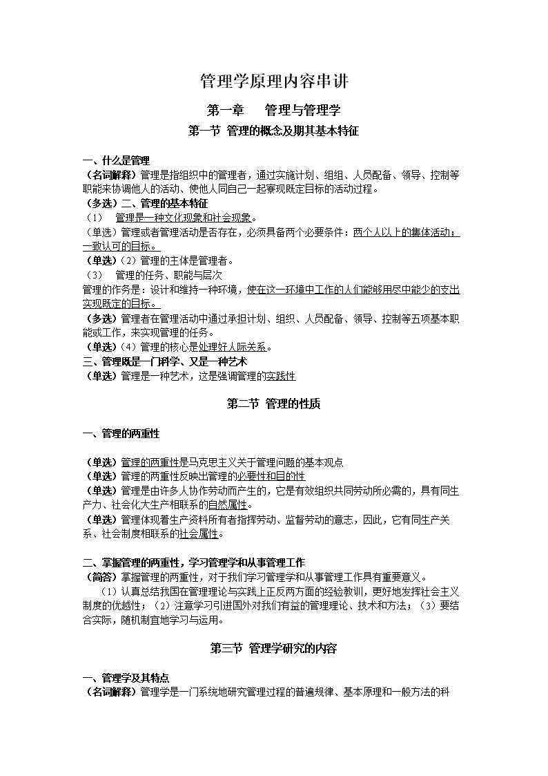 管理学原理考试复习资料.doc