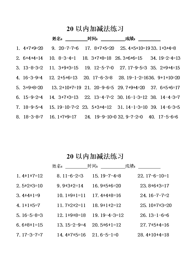 20以内连加连减口算40题练习.doc