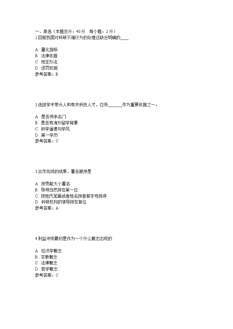 2015年南开大学学术规范例析.doc