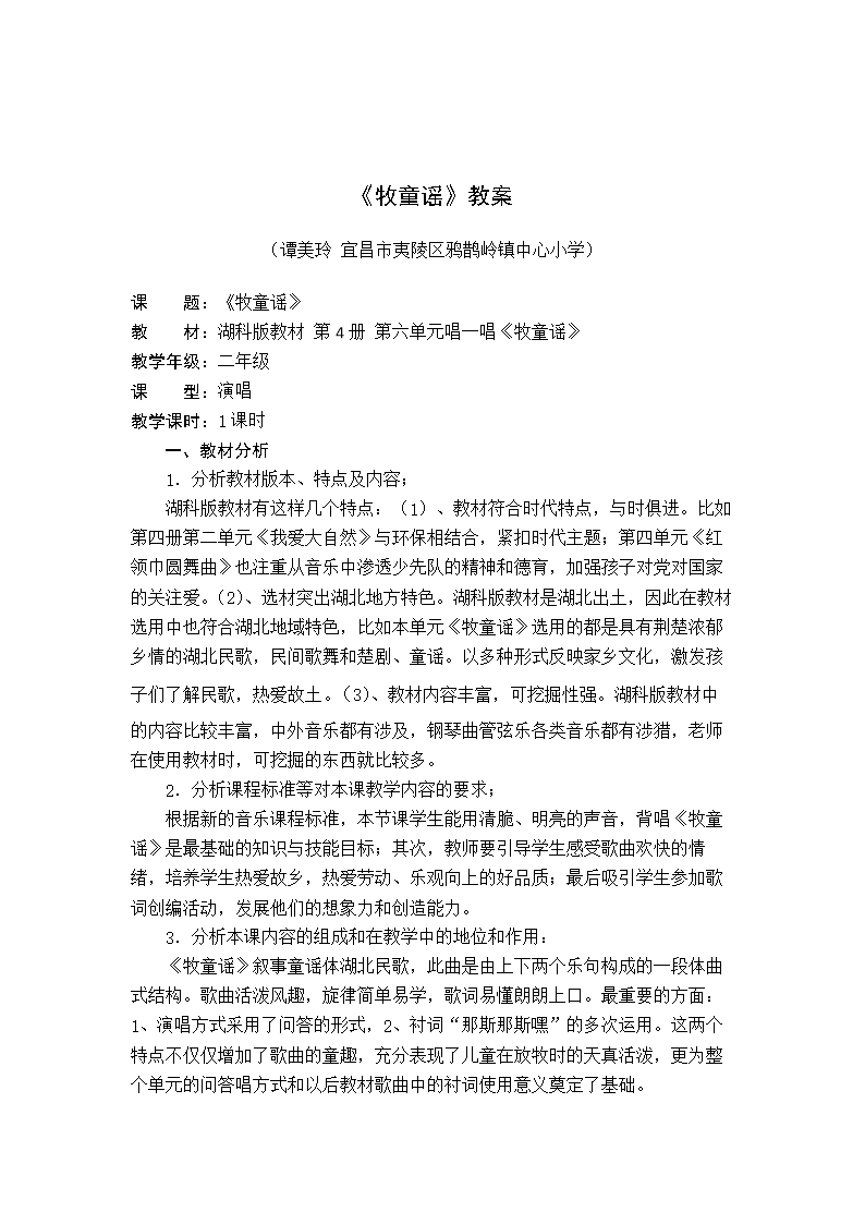 《牧童谣》教案.doc