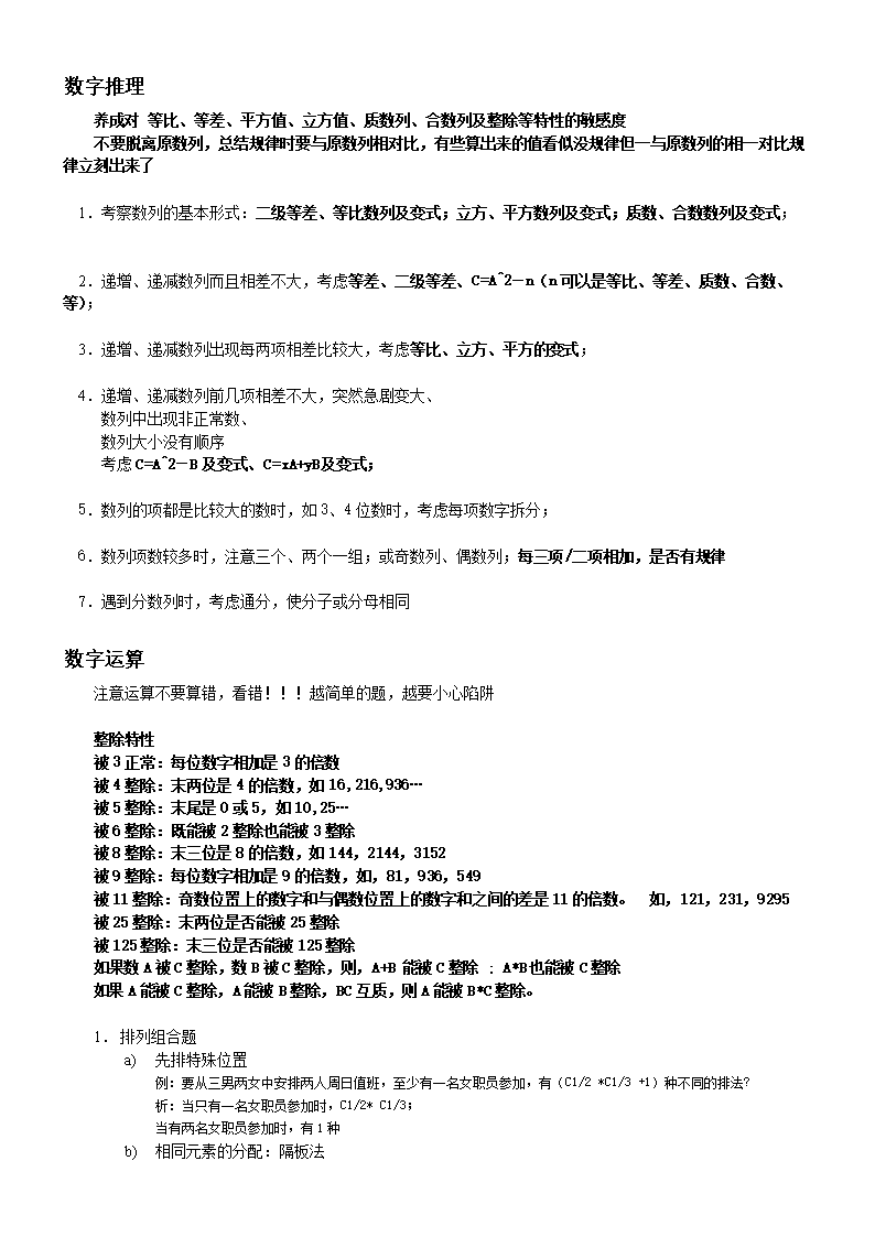 行测经验总结.doc