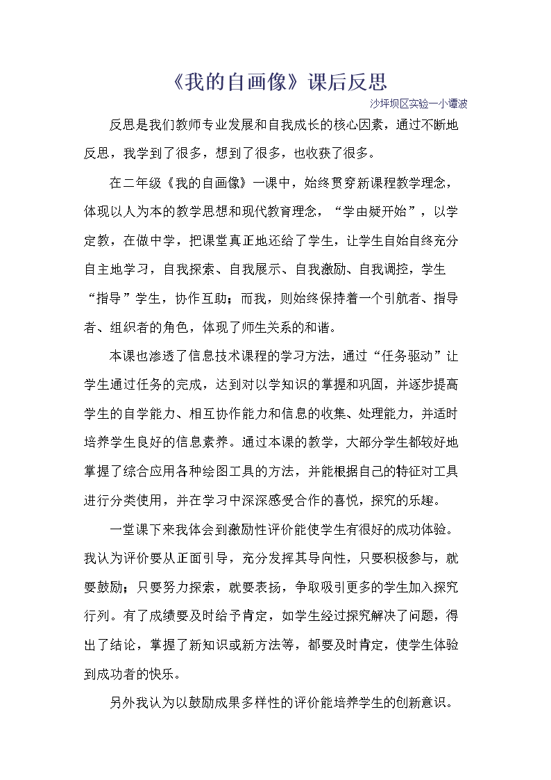 《我的自画像》课后反思.doc