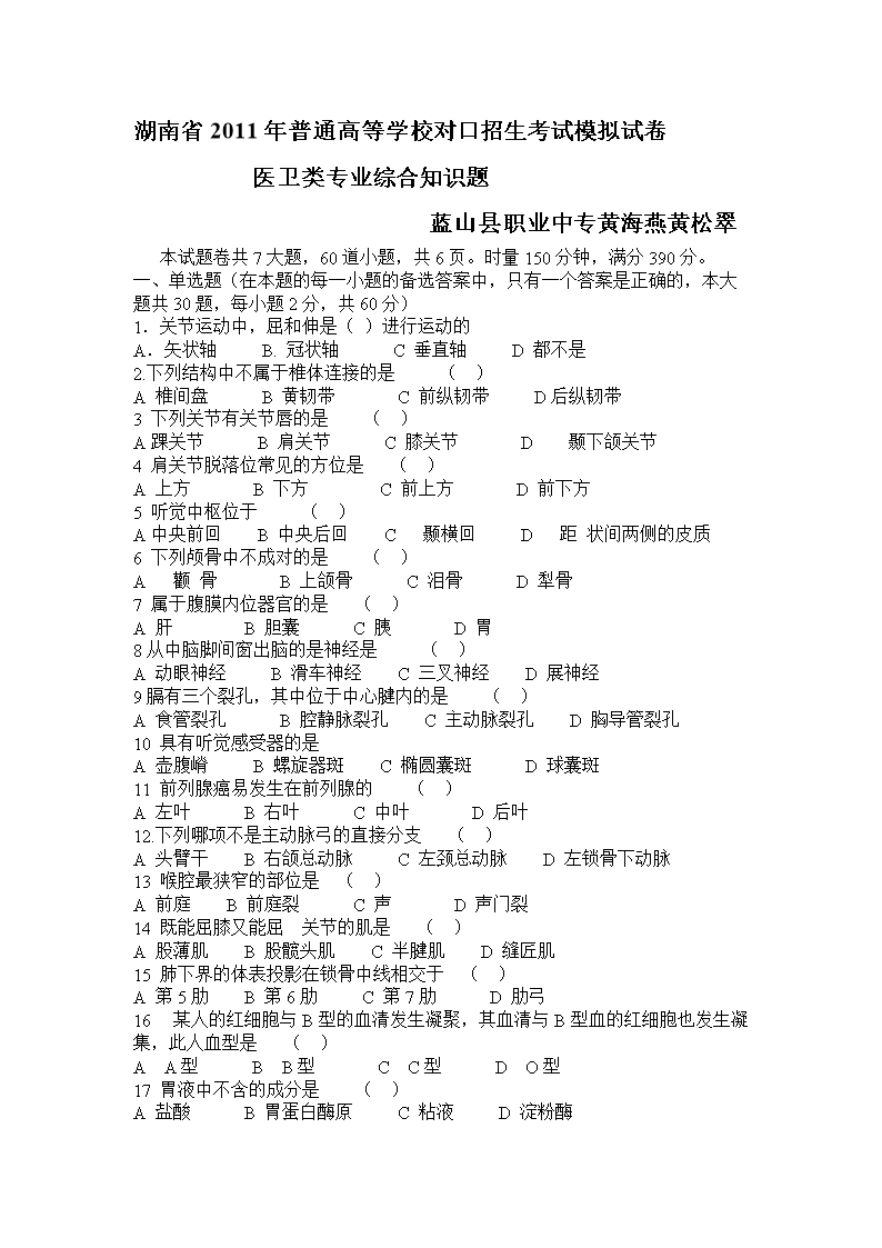 医卫类专业综合知识题.doc