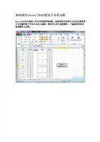 (如何使用Excel批量合并单元格.doc