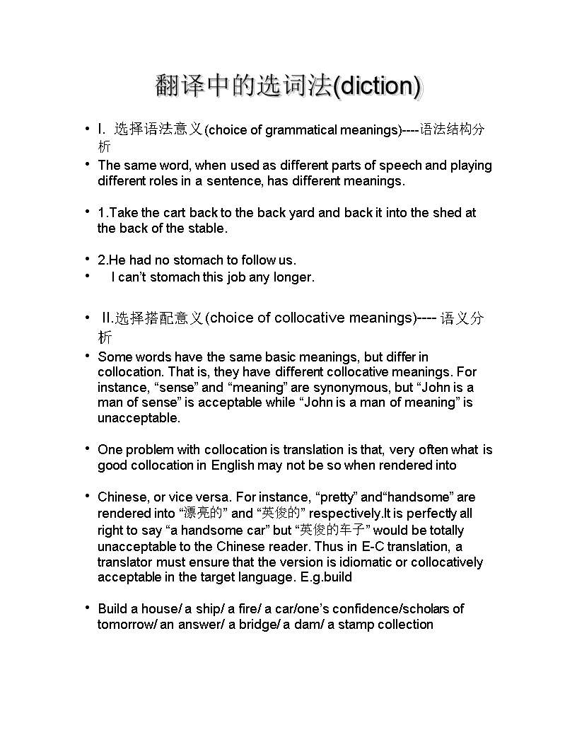 大三英语翻译翻译.doc