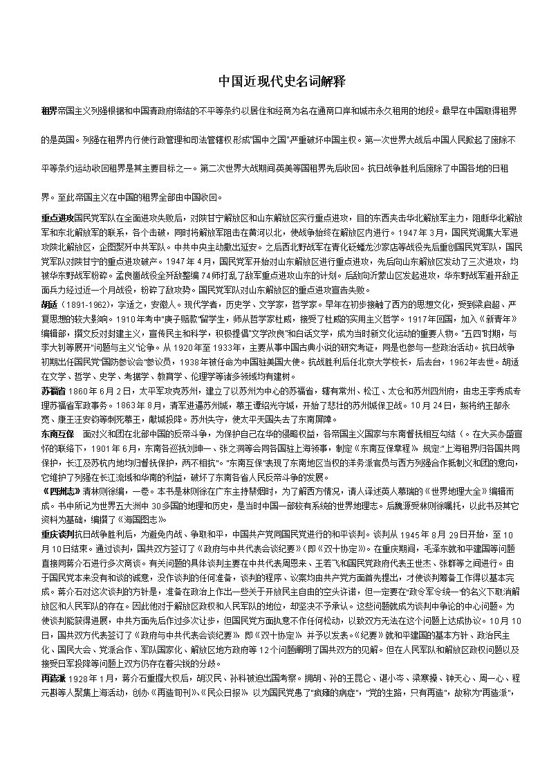 中国近现代史名词解释.doc