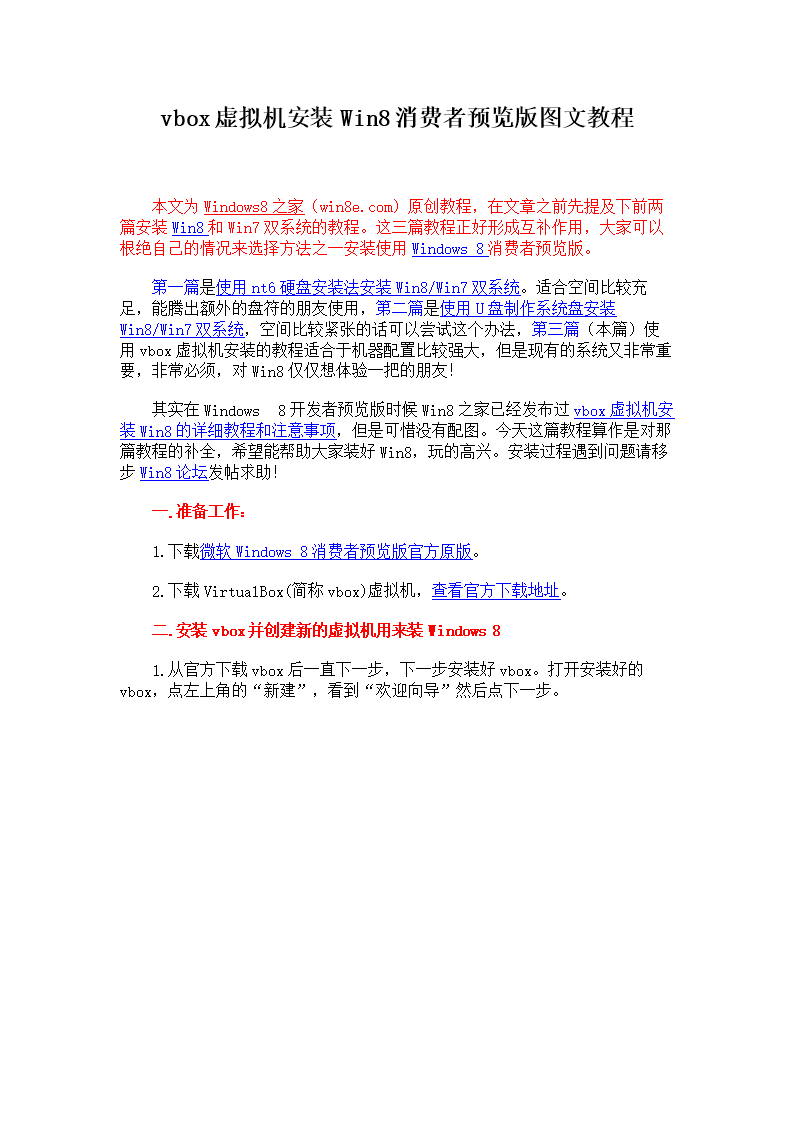 vbox虚拟机安装Win8消费者预览版图文教程.d