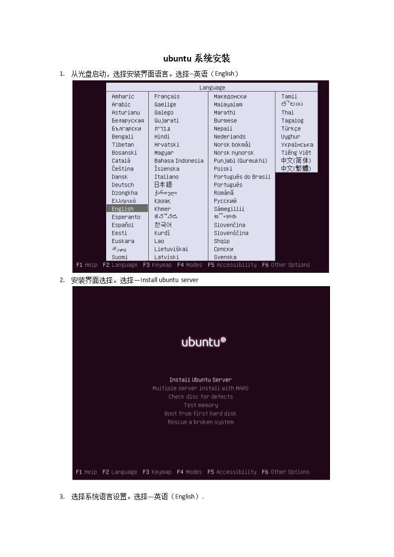 ubuntu系统安装.docx
