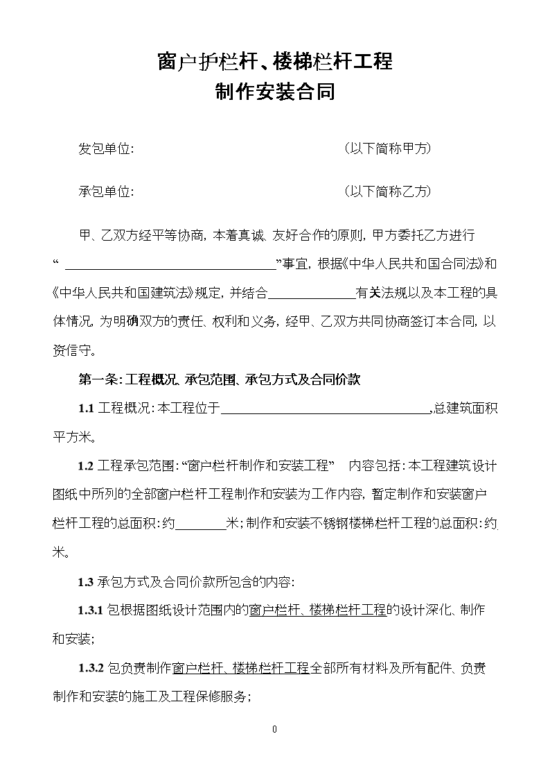 窗户护栏合同资料.doc