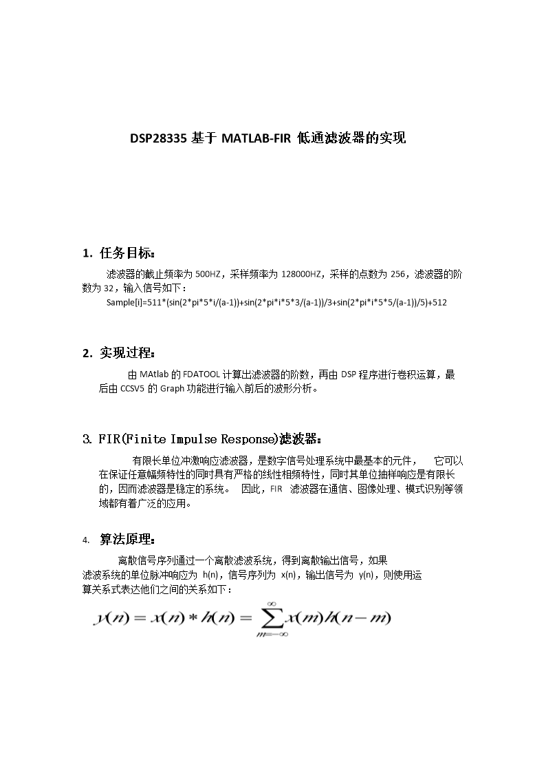 F28335基于MATLAB的低通滤波器的实现.doc