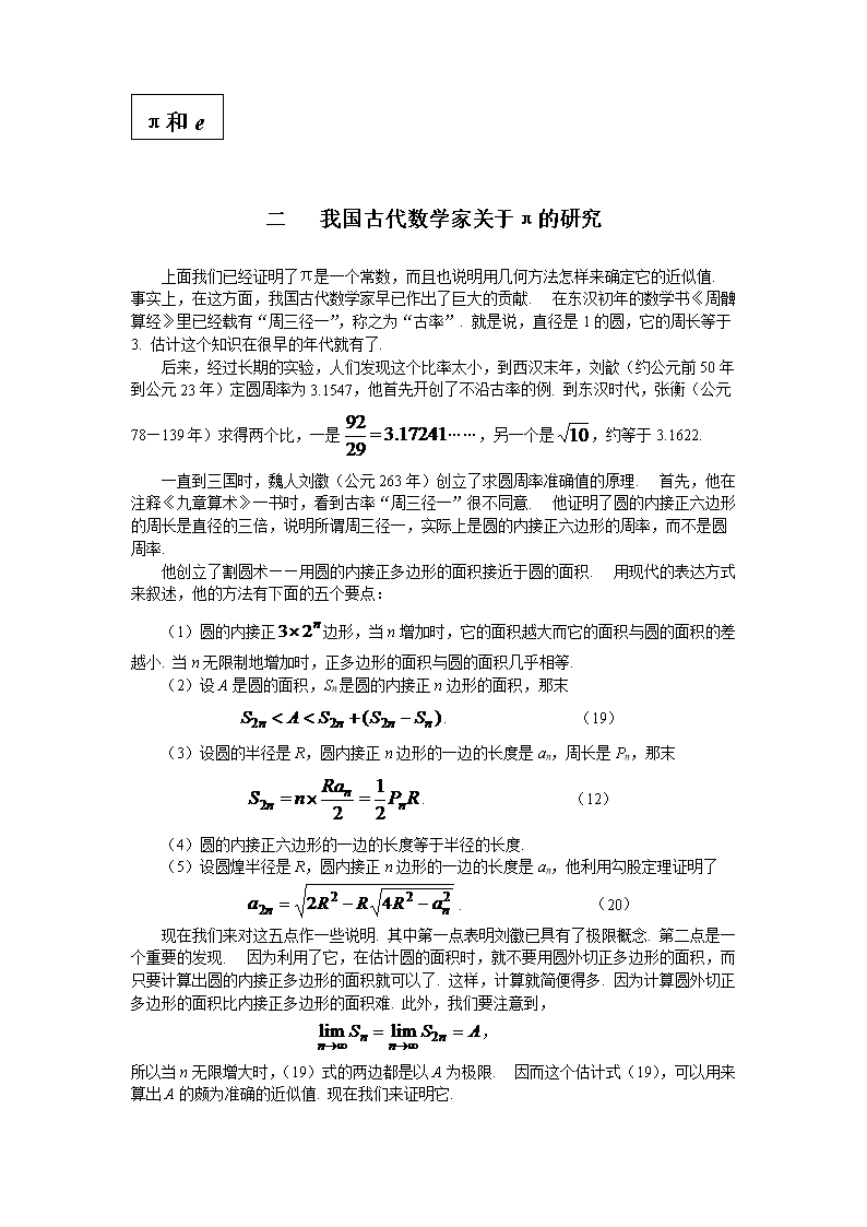 我国古代数学家关于的研究.doc