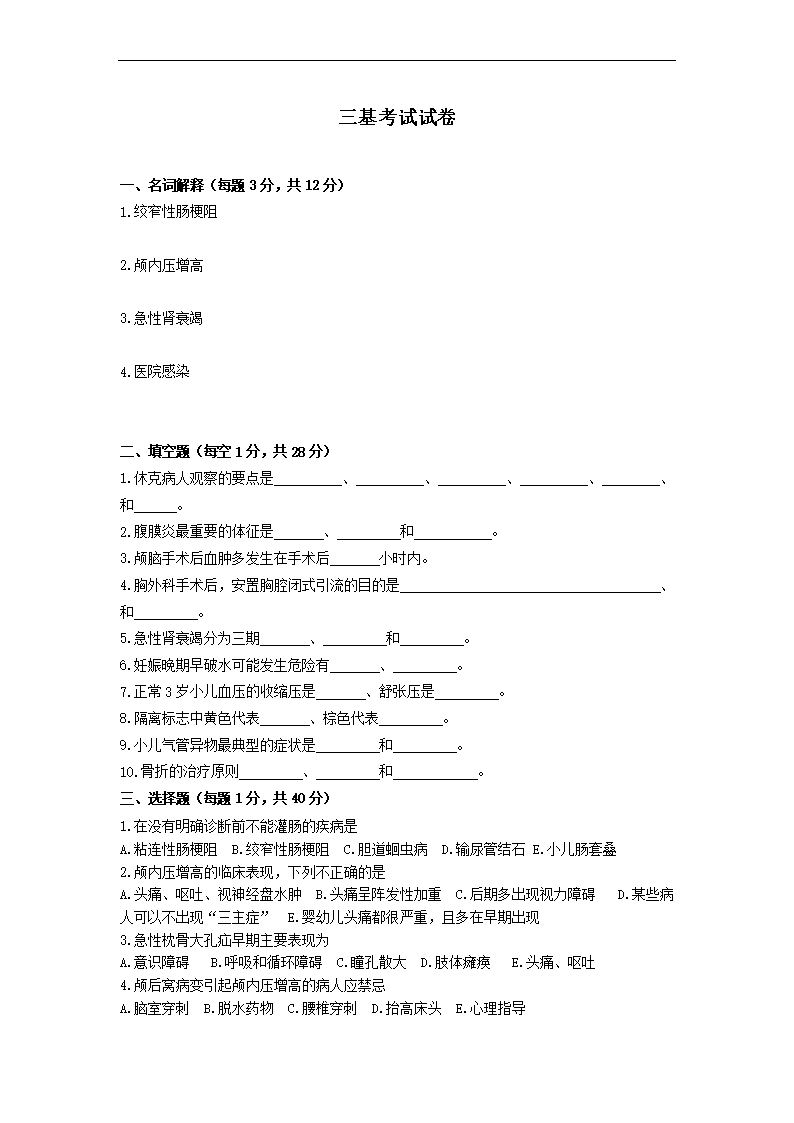 护理三基考试2.doc