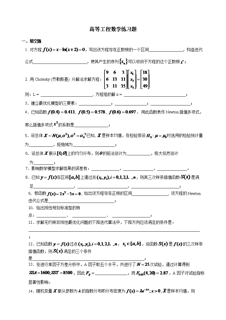 高等工程数学习题--2013.doc