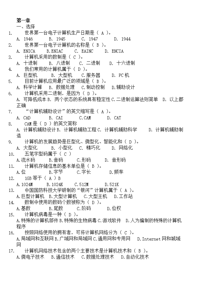 计算机应用基础试题及答案.doc