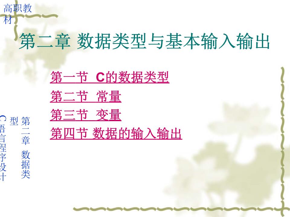 C语言 据类型与基本输入输出.ppt