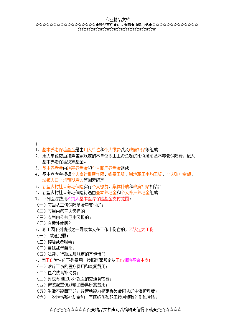 基本养老保险基金是由数用人单位和个人缴费以