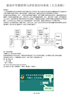 2014新高中学籍管理与评价表打印系统大方表格使用说明.doc