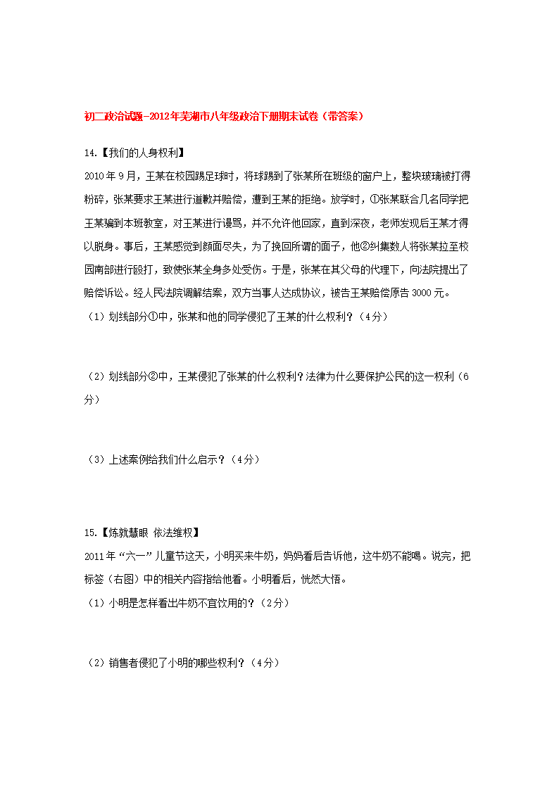 (八下政治期末是试题.doc