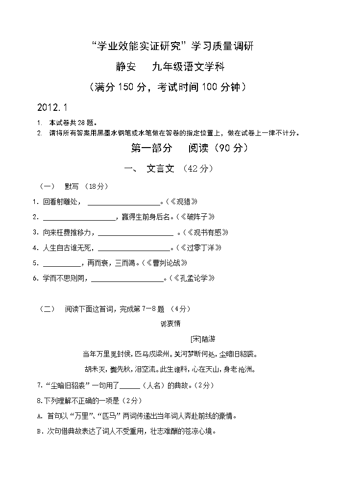 2012海市各区县语文一模试卷官方含答案静安