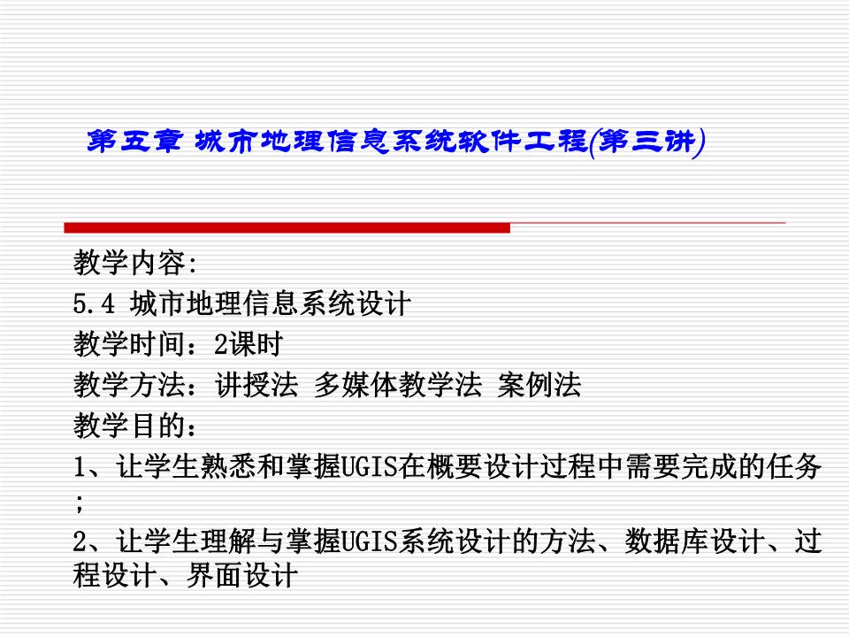 城市GIS_城市地理信息系统软件工程管理讲述