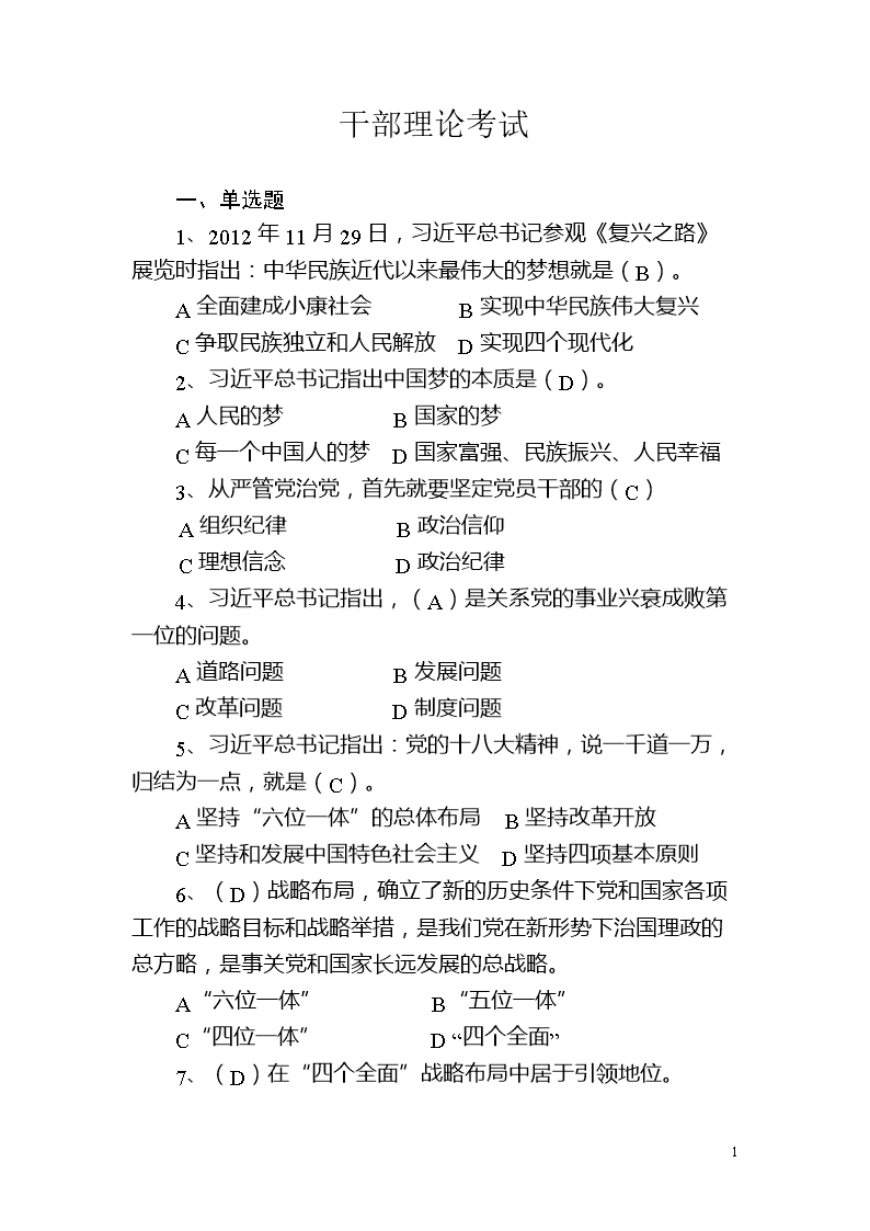 2016年郴州市干部理论考试题库(10.19).doc