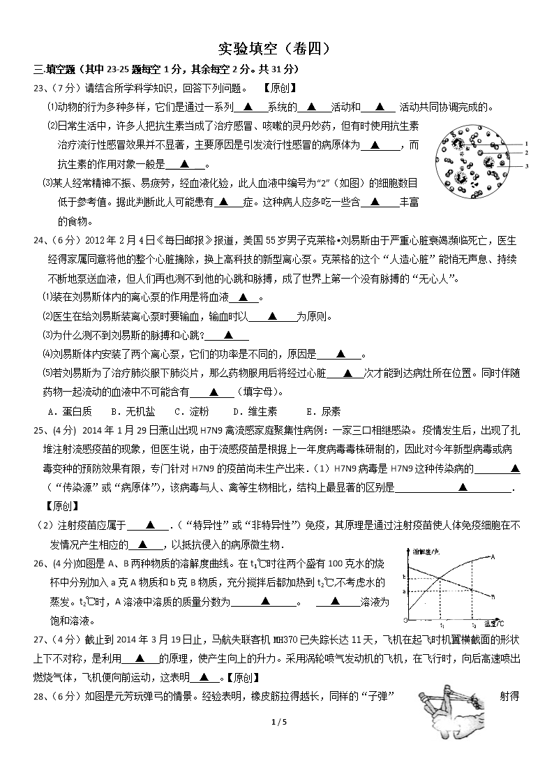 杭州中考科学(填空部分)含答案.docx