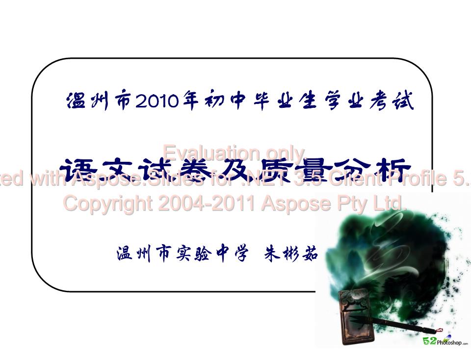 2016温州市初中毕业生学业考试语文试卷及质