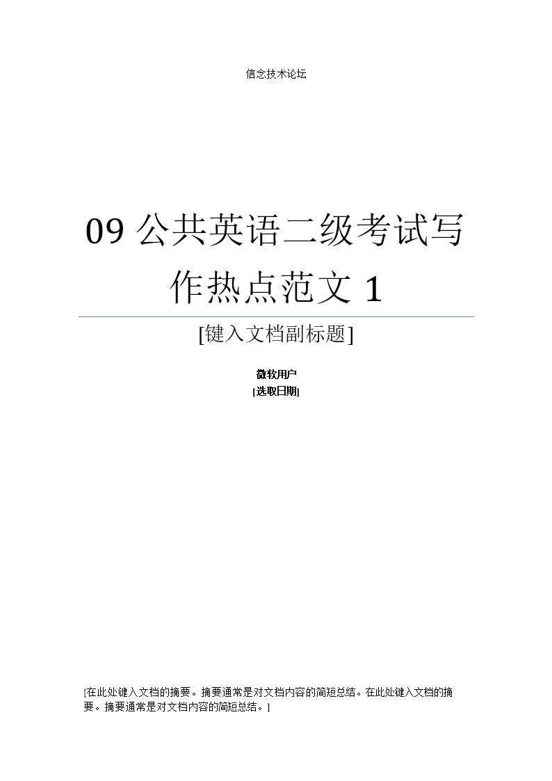 公共英语二级写作j范10篇文.doc