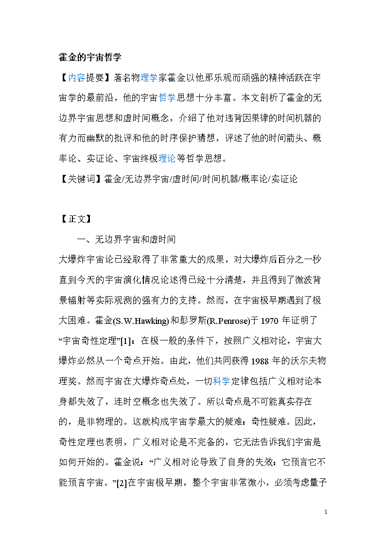 霍金的宇宙哲学.doc