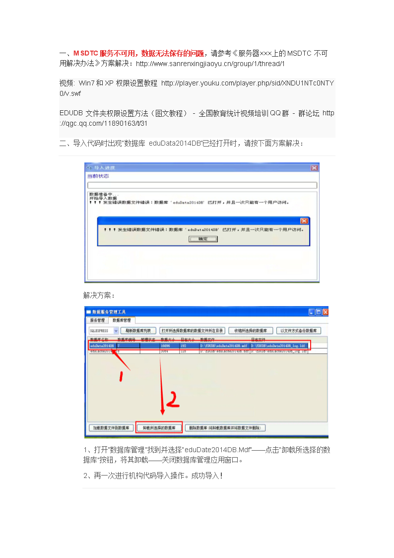 教育统计软件--升级失败、导入编码失败等处理