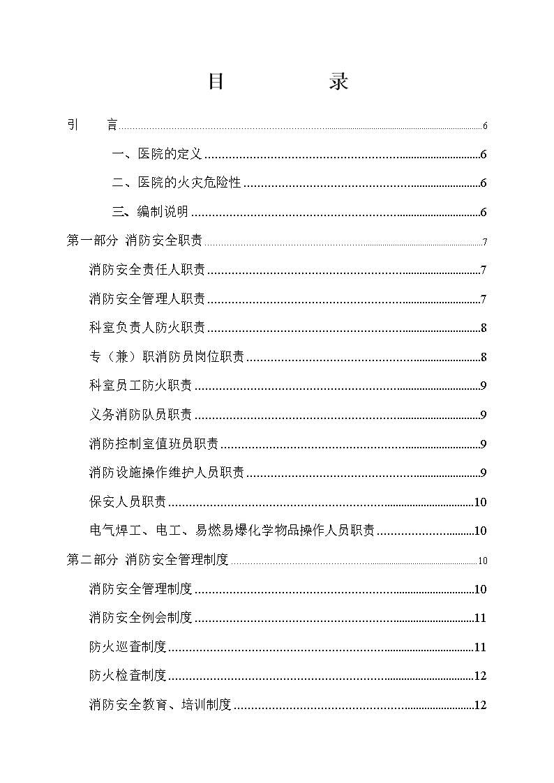 医院消防管i理制度.docx